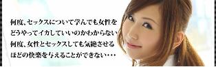 平成生まれのHカップのAV女優佐山愛&1000斬りのAV男優カズの<br />体だけの関係でもいいからまた会いたいと思わせ、女性があなたから<br />離れられなくなってしまうセックステクニック
