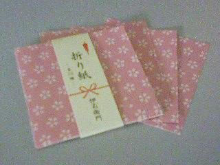 おりがみ。