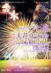 hanabi_ootsu_0001.jpg
