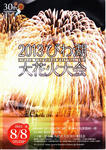 2013hanabi.jpg