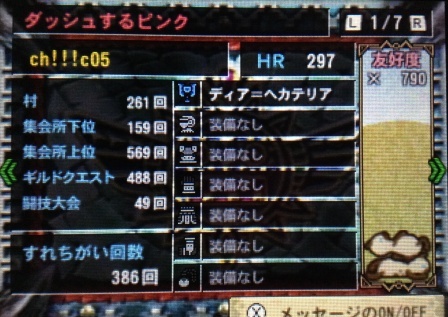 Mh4 14 2月のギルドカード ピンコツのリー前途多難