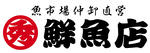 丸秀鮮魚店　ロゴ