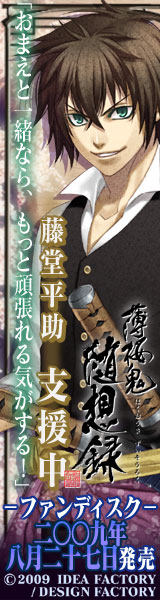 薄桜鬼 随想録