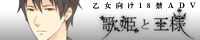歌姫と王様