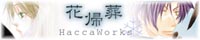 花帰葬 ｜ HaccaWorks