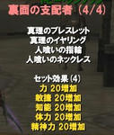 真理アクセのセット効果