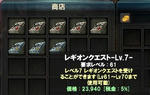 レギオン貢献度クエストアイテム