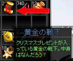 黄金の靴下！