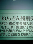 ねんきん特別便