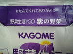 野菜生活