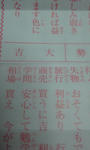 人生初の大吉