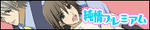 純情プレミアム