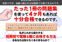 短期間で電験3種に合格する方法