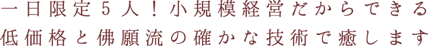 格安の秘密