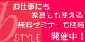 ビー・スタイル