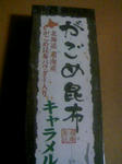 がごめ