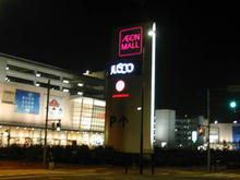 イオンむさし村山ミュー