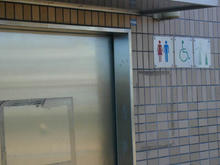 萩山公園トイレ