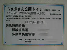 うさぎさん公園トイレ