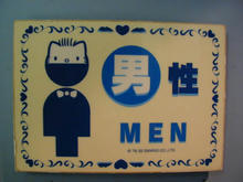 サンリオピューロランド　男性用トイレマーク