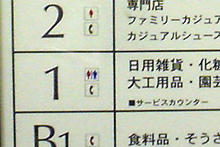 ダイエー立川店