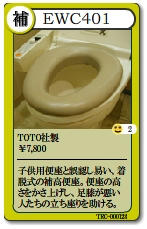 EWC401　補高便座