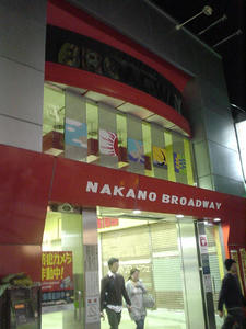 中野ブロードウェイ