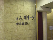 東京競馬場　3階センターコート西トイレ