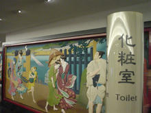 目黒雅叙園　花魁通りトイレ