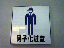 武蔵野総合体育館　1階北トイレ