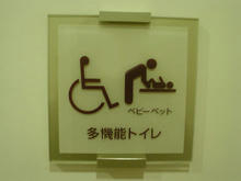 日本橋三越新館　9階トイレ