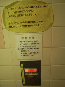 高井戸地域区民センター　2階多目的トイレ
