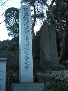 高幡不動尊金剛寺の碑石