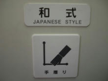 日本橋三越本店　本館8階屋上トイレ