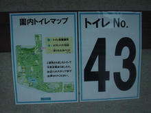 昭和記念公園　コスモスの丘トイレ