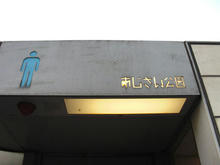 あじさい公園トイレ