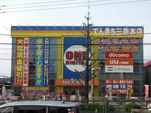 でんきち三鷹本店