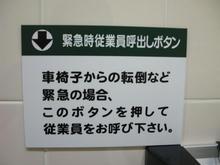 いなげや武蔵野関前店　3階多目的トイレ