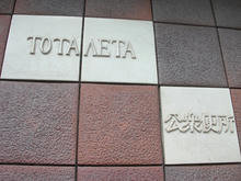 富久町公衆トイレ