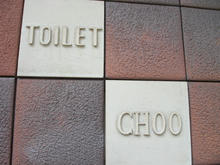 富久町公衆トイレ