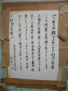 ハモニカ横丁トイレ