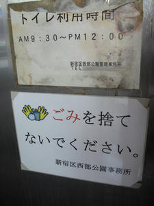 西武新宿駅前公衆多目的トイレ