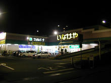 いなげや田無芝久保店トイレ