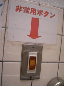竹丘緑地公園多目的トイレ