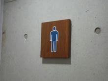 国立ハンセン病資料館　1階トイレ