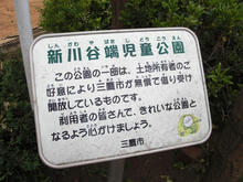 新川谷端児童公園（ローラー公園）トイレ