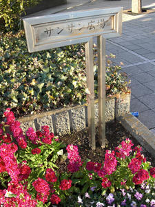 四谷 サンサン広場