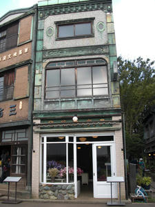 江戸東京たてもの園 花一生花店