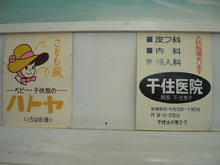 江戸東京たてもの園 子宝湯