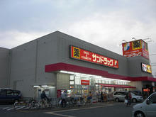 サンドラッグ東大和店